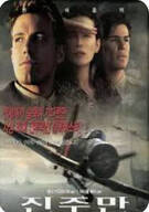 진주만 Pearl.Harbor.2001