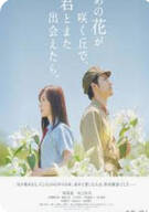 그 꽃피는 언덕 다시 만난다면 Till We Meet Again on the Lily Hill 2024